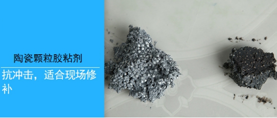 XK耐磨陶瓷顆粒膠，修復(fù)設(shè)備磨損快速！...